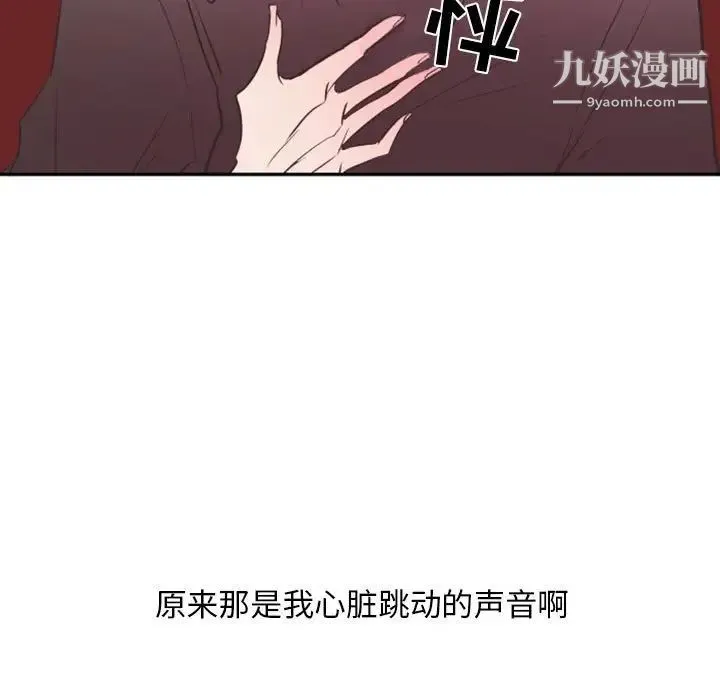 自带香气的男人 第16话 第35页