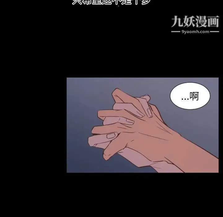自带香气的男人 第16话 第63页