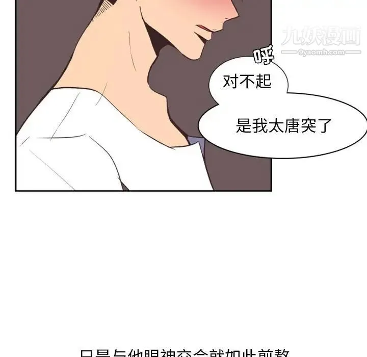 自带香气的男人 第16话 第40页