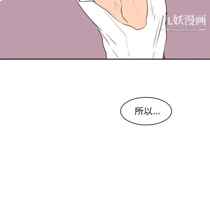 自带香气的男人 第16话 第44页