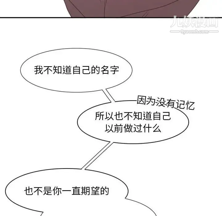 自带香气的男人 第16话 第51页