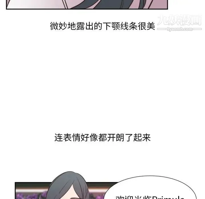 自带香气的男人 第16话 第88页