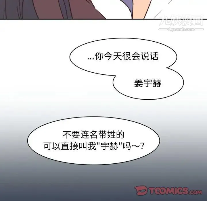 自带香气的男人 第16话 第56页