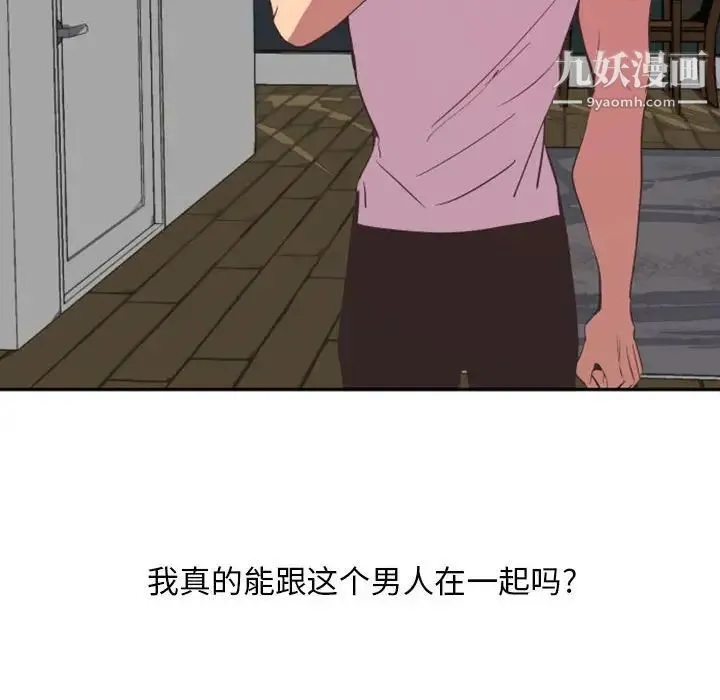 自带香气的男人 第16话 第42页