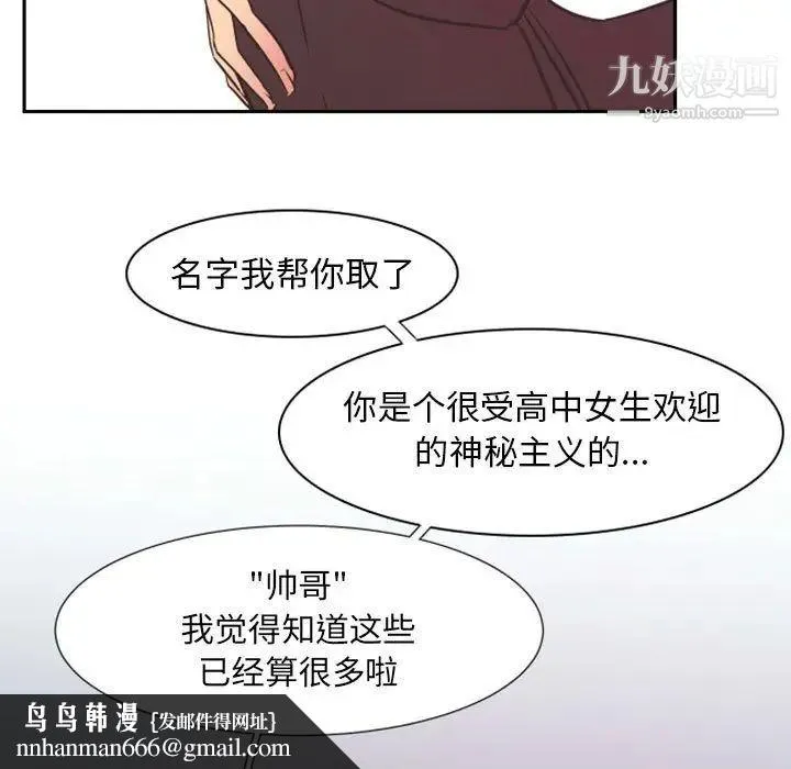 自带香气的男人 第16话 第54页