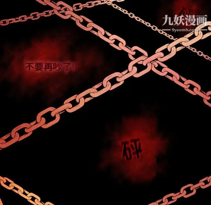 自带香气的男人 第16话 第21页