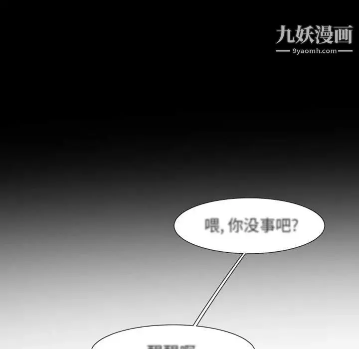 自带香气的男人 第16话 第28页