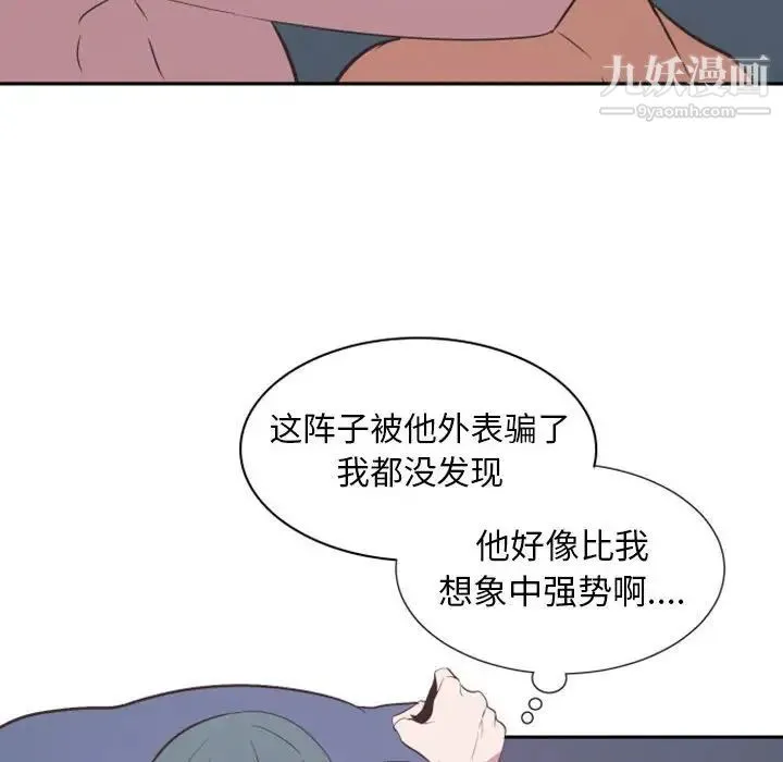 自带香气的男人 第16话 第69页