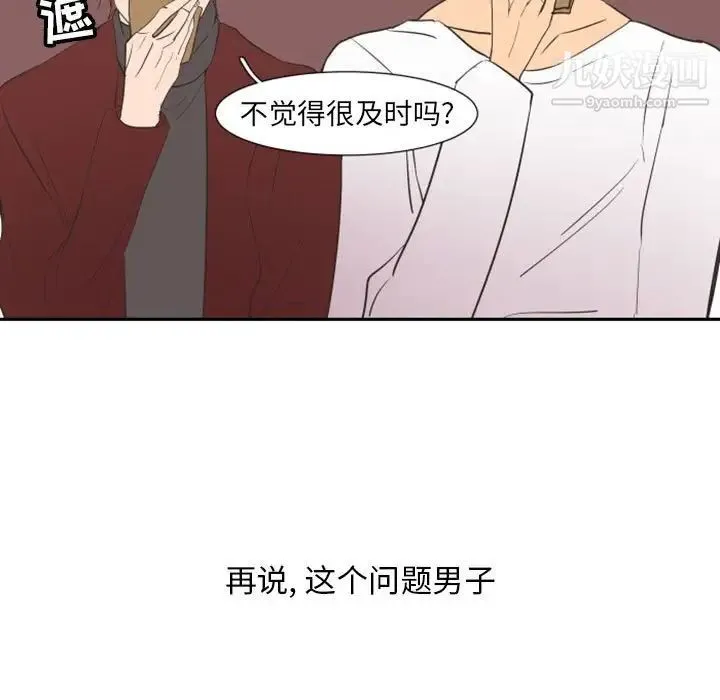 自带香气的男人 第16话 第97页