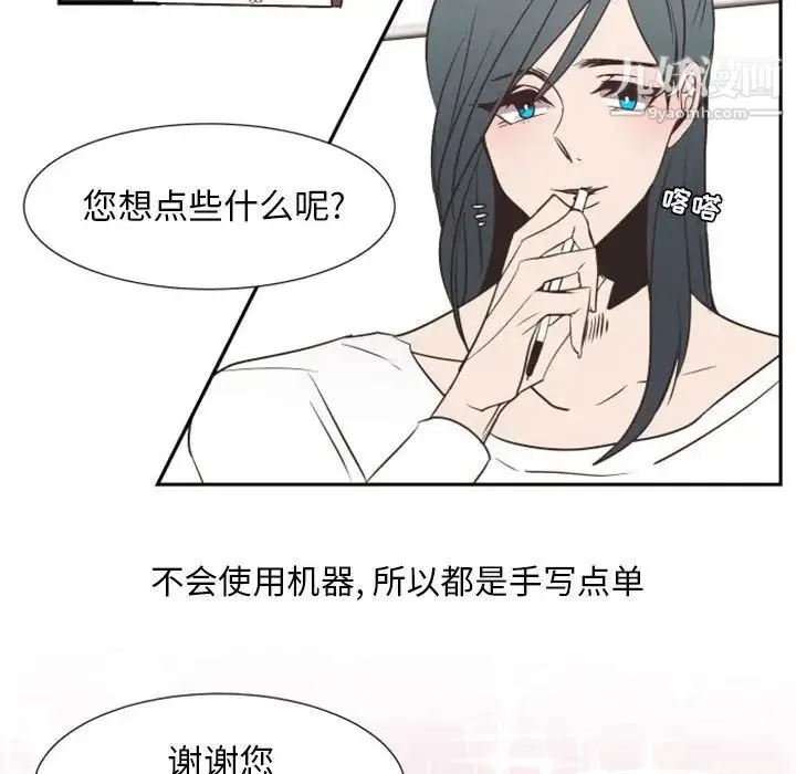 自带香气的男人 第16话 第90页