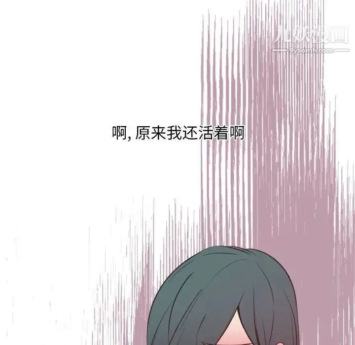 自带香气的男人 第16话 第37页