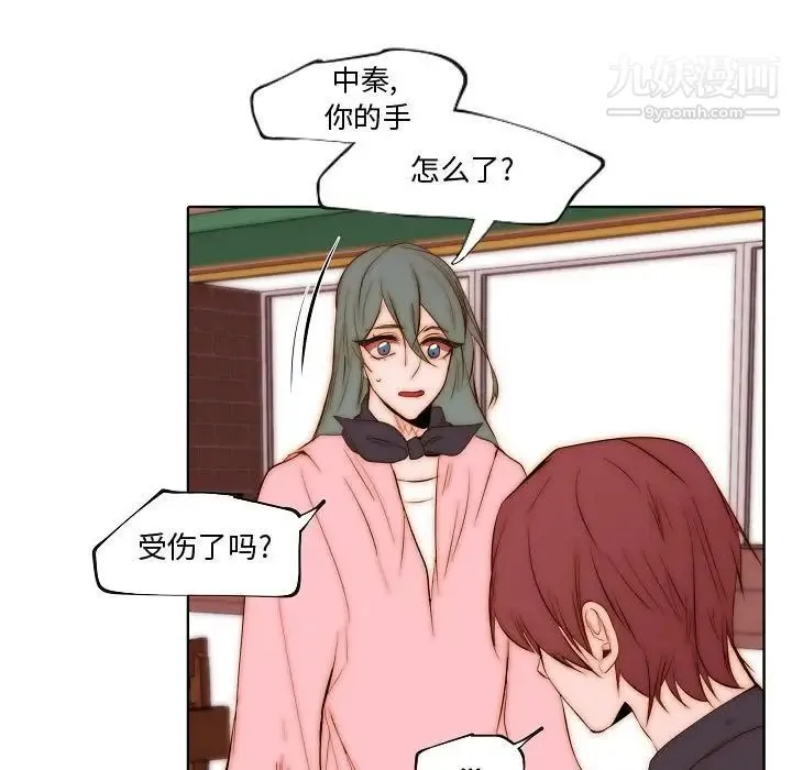 自带香气的男人 第73话 第63页