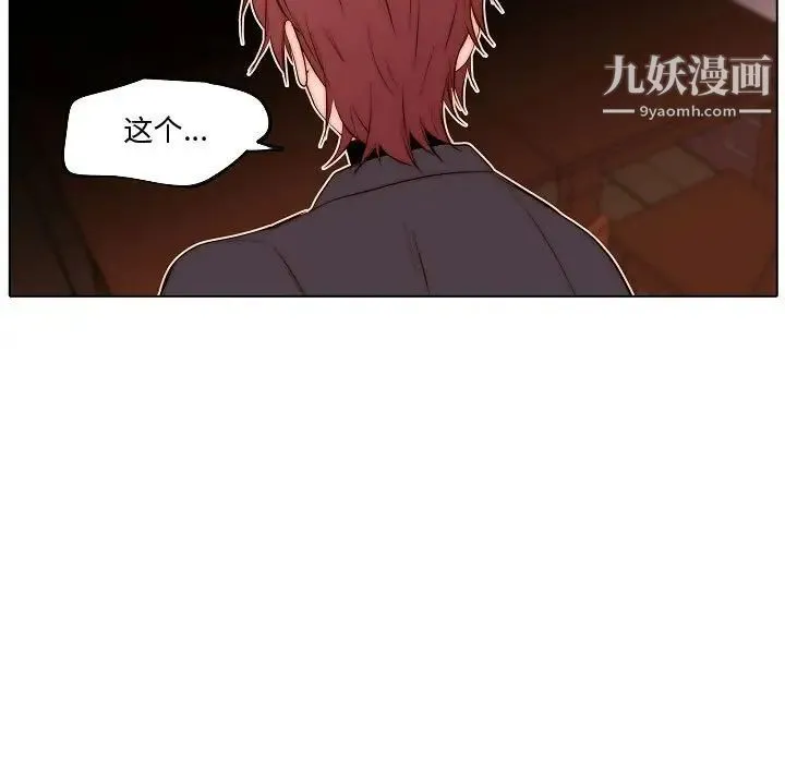 自带香气的男人 第73话 第65页