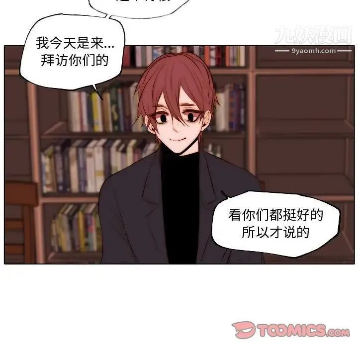 自带香气的男人 第73话 第16页