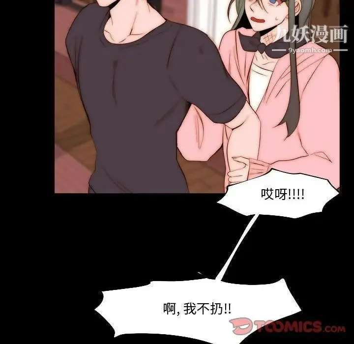 自带香气的男人 第73话 第22页