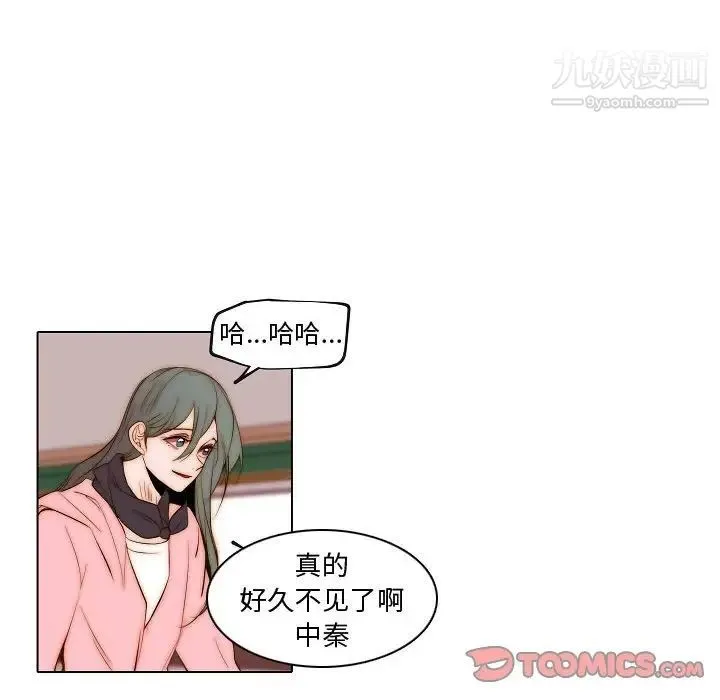 自带香气的男人 第73话 第8页