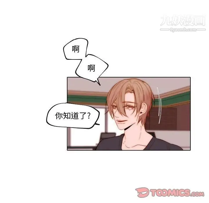 自带香气的男人 第73话 第14页