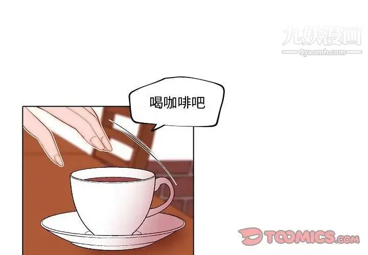 自带香气的男人 第73话 第2页