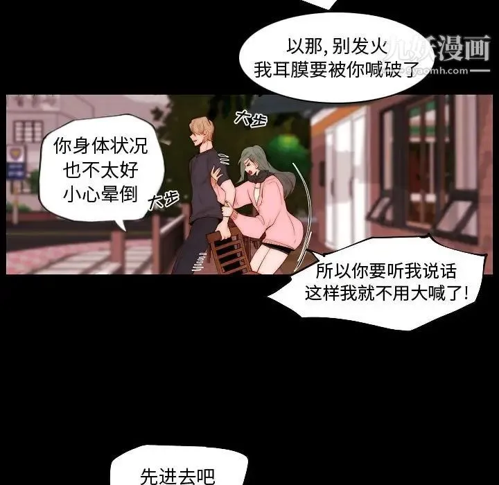 自带香气的男人 第73话 第23页
