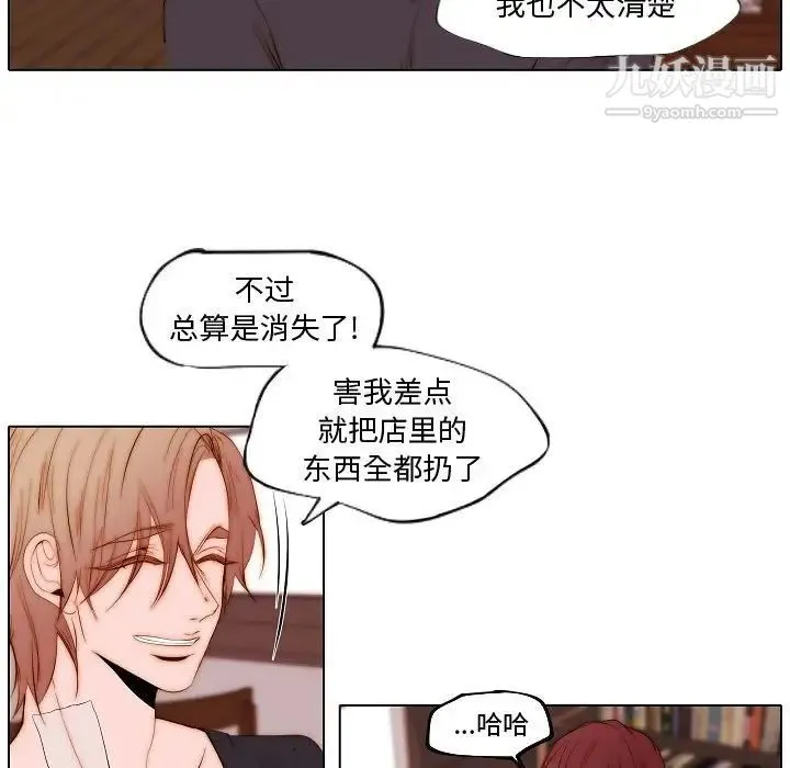 自带香气的男人 第73话 第51页