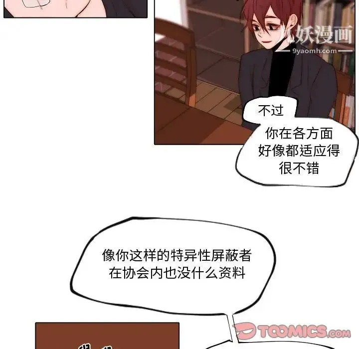 自带香气的男人 第73话 第52页