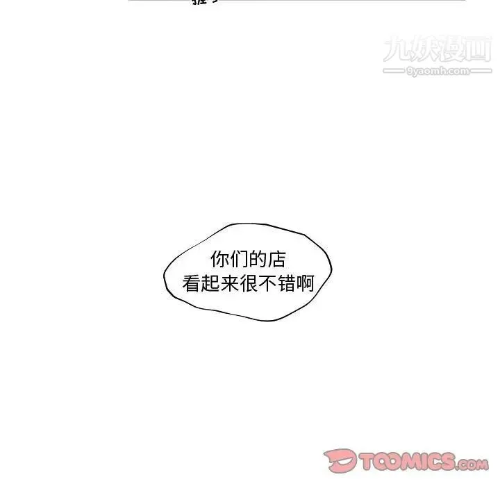 自带香气的男人 第73话 第12页