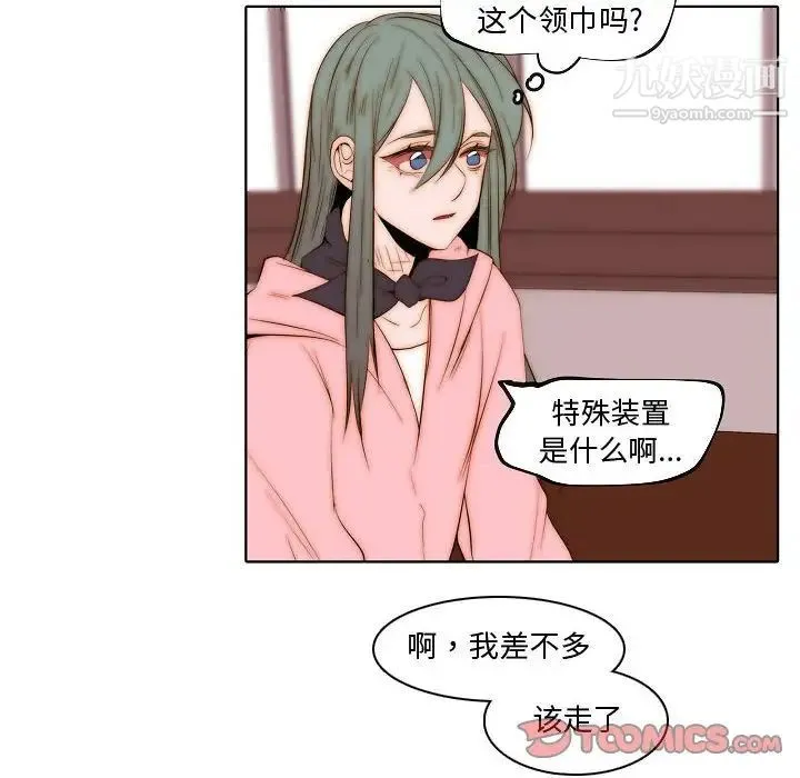 自带香气的男人 第73话 第58页