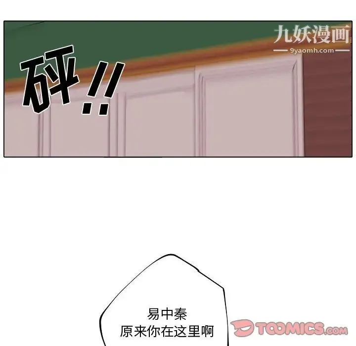 自带香气的男人 第73话 第66页