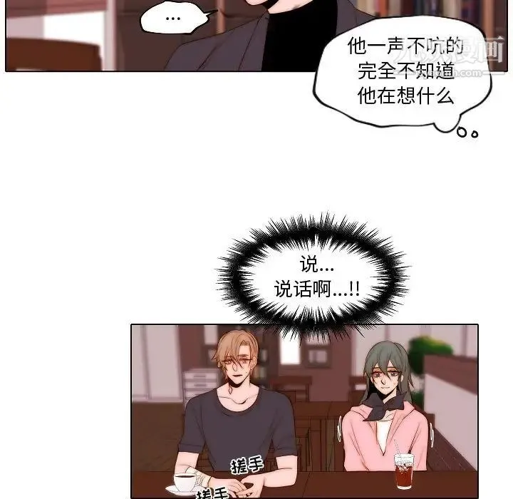 自带香气的男人 第73话 第11页