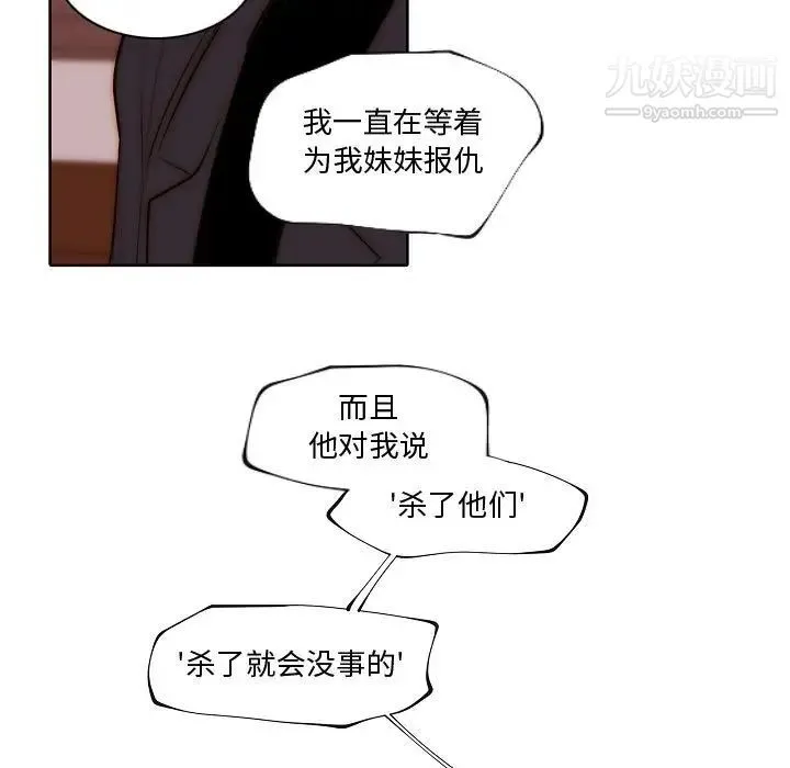 自带香气的男人 第73话 第71页