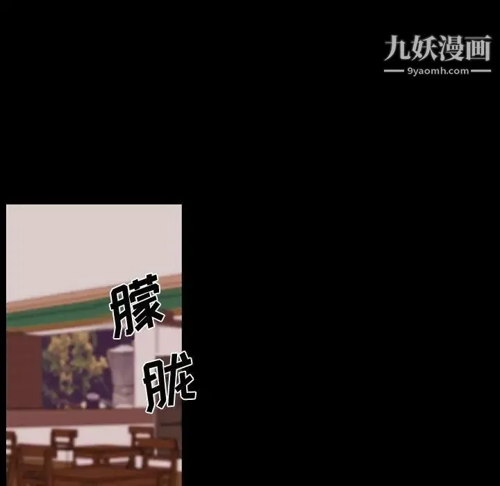 自带香气的男人 第73话 第41页