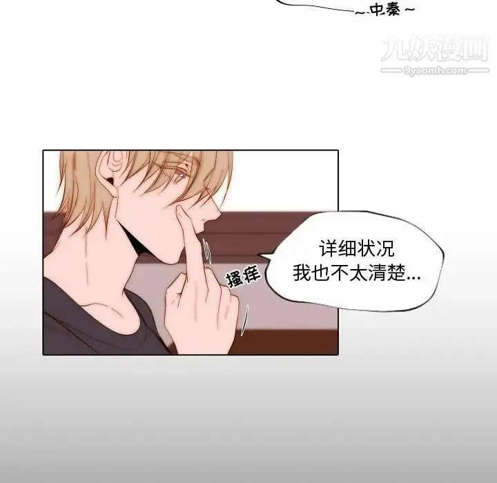 自带香气的男人 第73话 第19页