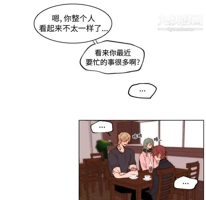 自带香气的男人 第73话 第9页