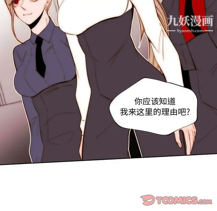 自带香气的男人 第73话 第68页