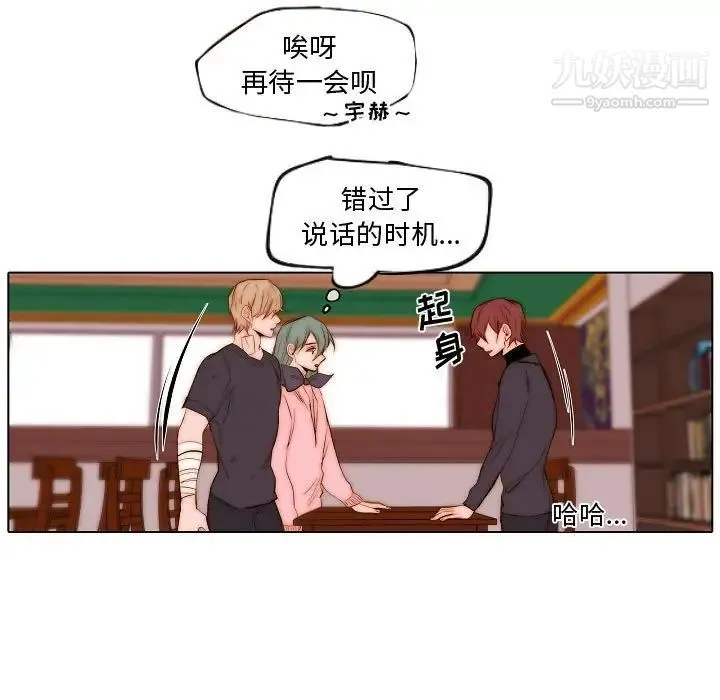 自带香气的男人 第73话 第59页