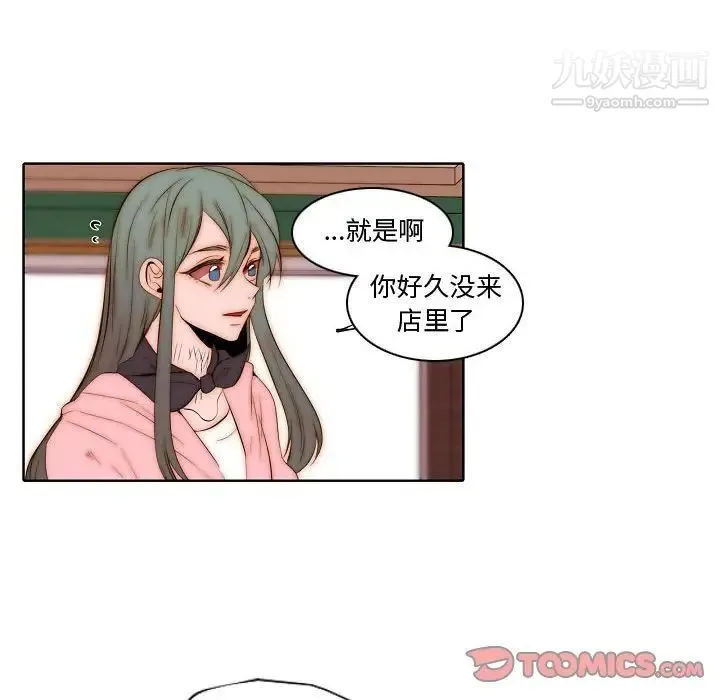 自带香气的男人 第73话 第60页