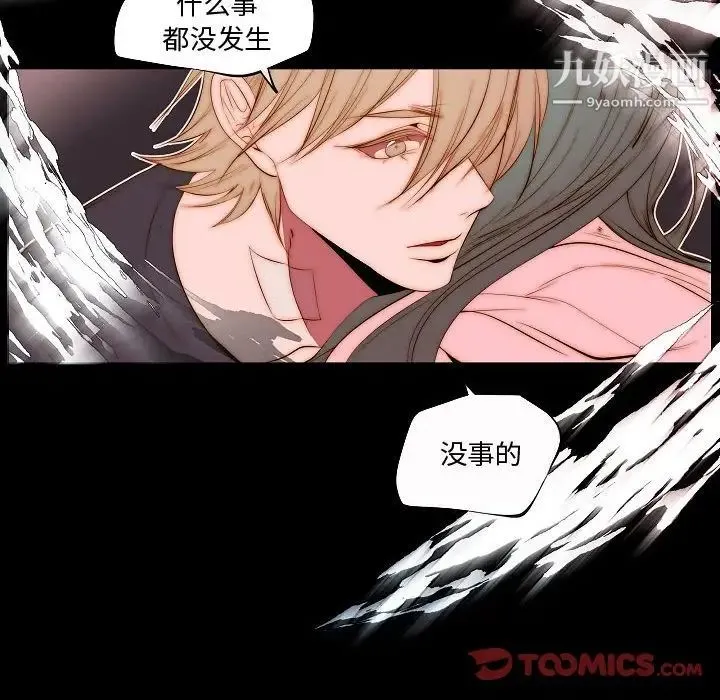 自带香气的男人 第73话 第36页