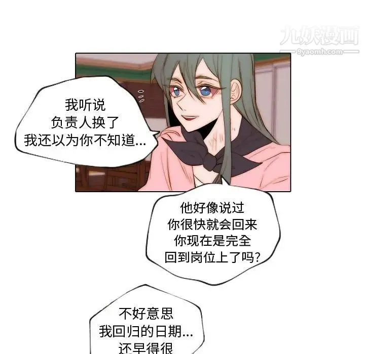 自带香气的男人 第73话 第15页