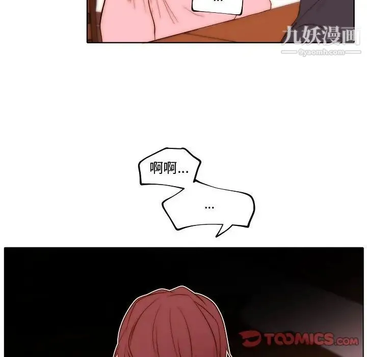 自带香气的男人 第73话 第64页