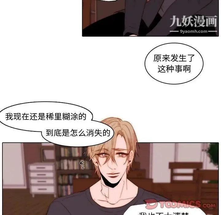 自带香气的男人 第73话 第50页