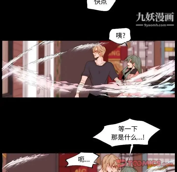 自带香气的男人 第73话 第32页
