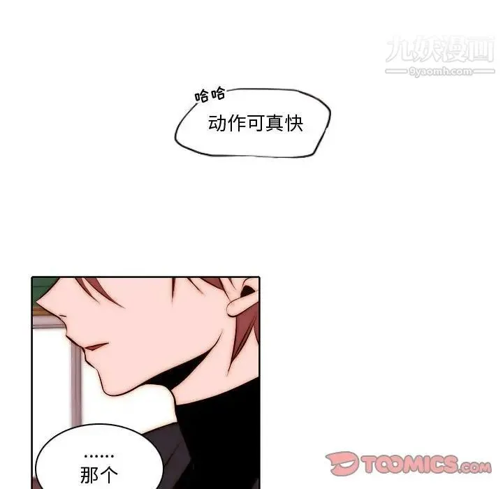 自带香气的男人 第73话 第70页