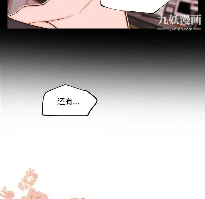 自带香气的男人 第73话 第47页
