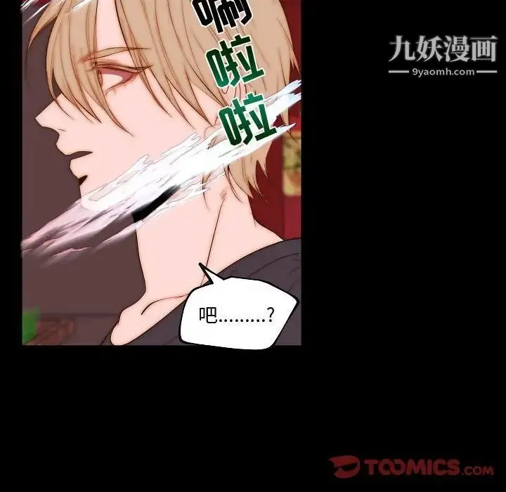 自带香气的男人 第73话 第26页