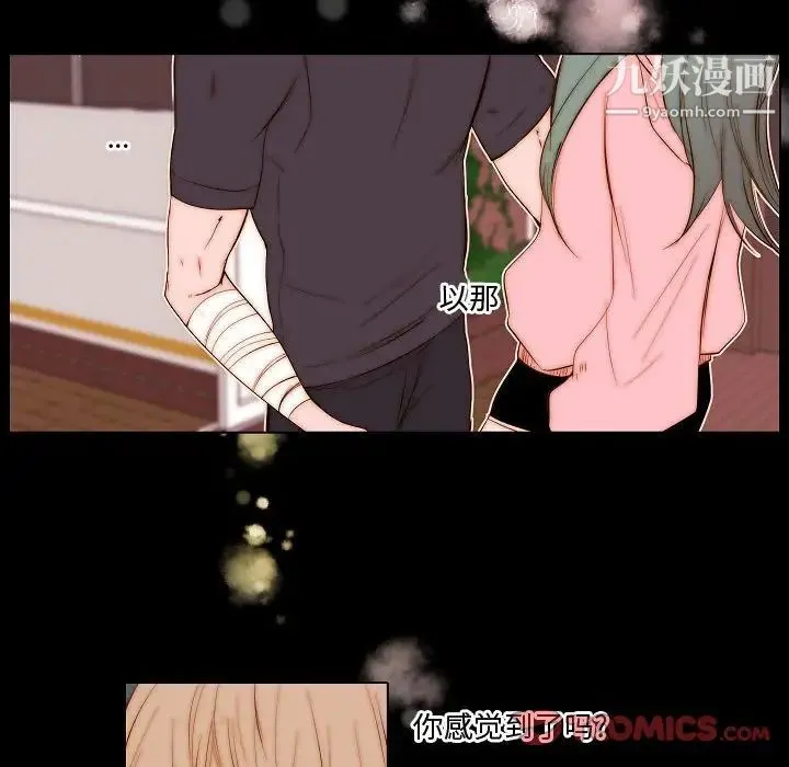 自带香气的男人 第73话 第44页