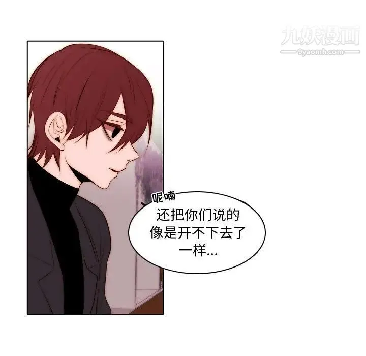 自带香气的男人 第73话 第13页