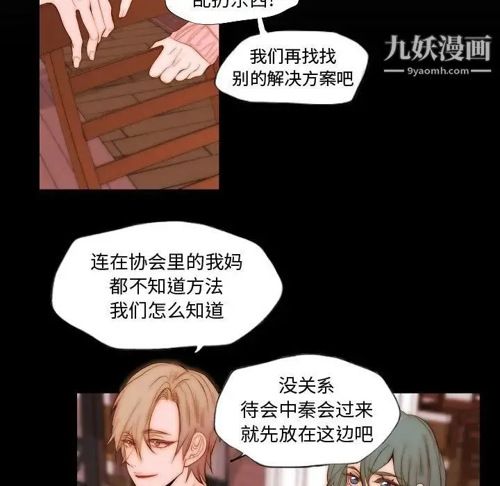 自带香气的男人 第73话 第21页