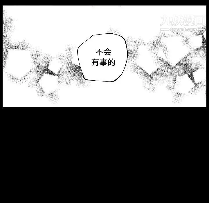 自带香气的男人 第73话 第37页