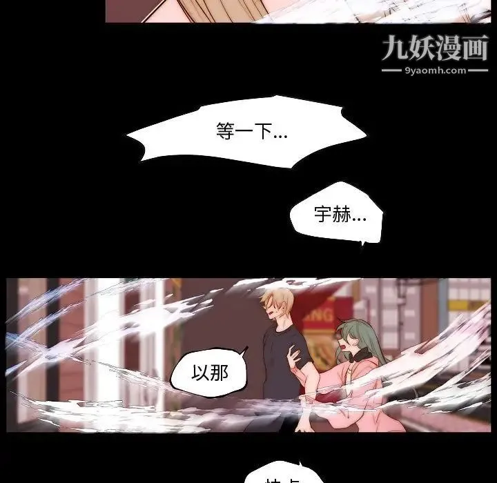 自带香气的男人 第73话 第31页