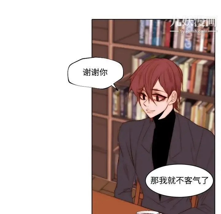 自带香气的男人 第73话 第5页